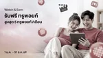 Privilege_Tribe_TrueYou_WatchandEarn_NA_Own_WebBanner_Jun26