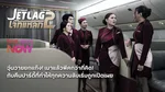 VOD_TVS_N/A_Jetlag2_NA_Own_WebBanner_Jun(3)