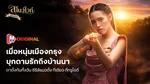 VOD_MKT_TATANG_SnowWhiteOfTheRiceFields_NA_Own_WebBanner_Jul26