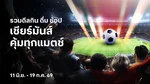 Privilege_Tribe_TrueYou_WorldCup2026_Thematic_NA_Own_WebBanner_Jul26(1)