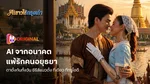 VOD_MKT_TATANG_MyAIMaidOfAyutthaya_NA_Own_WebBanner_Jul26(1)