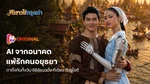 VOD_MKT_TATANG_MyAIMaidOfAyutthaya_NA_Own_WebBanner_Jul26(2)