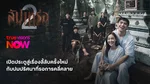 TrueVision_N/A_N/A_TheUndertaker2_NA_Own_WebBanner_Jul26(1)