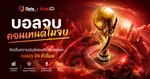 Sport_MKT_WorldCup_OptaxTrueID_NA_Own_WebBanner