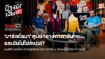 VOD_MKT_Creator_PaCheerHereLao_NA_Own_WebBanner_Aug26(2)