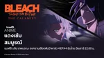 VOD_MKT_Anime_BleachS8P4_NA_Own_WebBanner_Aug26(2)