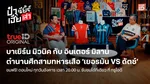 VOD_MKT_Creator_PaCheerHereLao_NA_Own_WebBanner_Aug26(3)