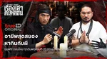 VOD_MKT_Creator_TrueHaunt_NA_Own_WebBanner_Aug26(3)