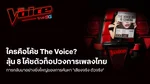 LiveTV_Tribe_Live_TheVoice2026_GuessWhosTheCoach_NA_Own_WebBanner_Sep26(1)