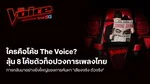 LiveTV_Tribe_Live_TheVoice2026_GuessWhosTheCoach_NA_Own_WebBanner_Aug26(1)