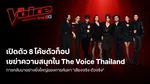 LiveTV_Tribe_Live_TheVoiceThailand_NA_Own_WebBanner_Sep26(1)