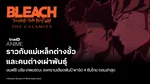 VOD_MKT_Anime_BleachS8P4_NA_Own_WebBanner_Sep26(2)