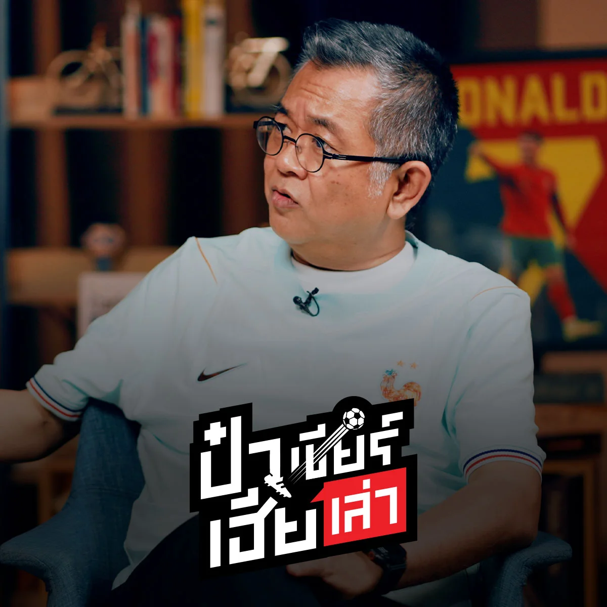 ป่าเชียร์เฮียเล่า  ถ้าโควต้ามีจำกัด เลือกนักเตะมือหนึ่งได้เพียง 1 คน เข้าทีมอินเตอร์