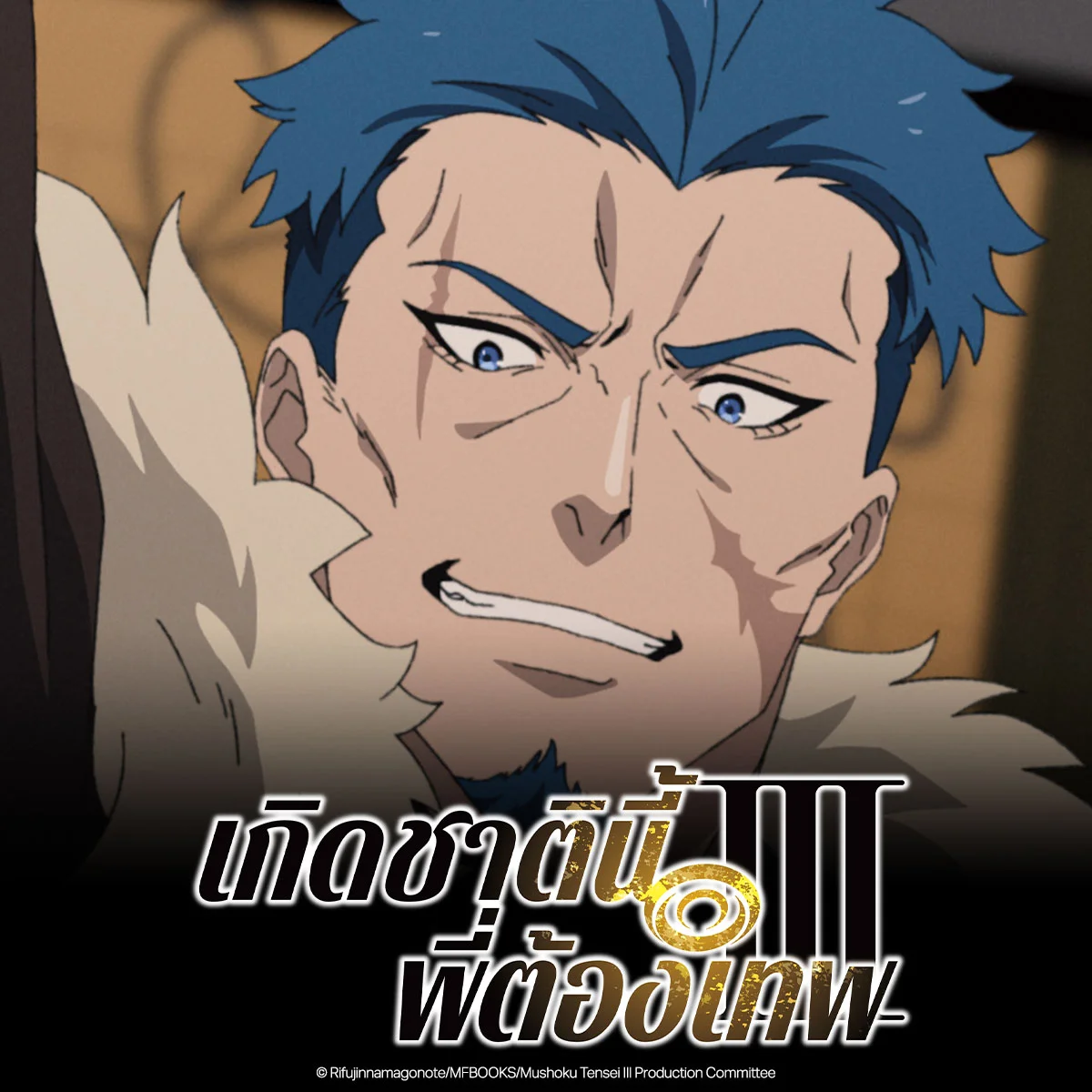Mushoku - ใครเป็นกุญแจสำคัญที่จะฟื้นความทรงจำให้กับแม่ของรูเดียส?