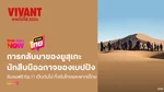 TrueVision_MKT_Series_DOCOMO_NA_Own_WebBanner_Vivant2026_Sep26(2)