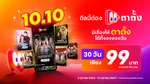 TrueID_MKT_TATANG_TATANG1010_NA_Own_WebBanner_Oct26