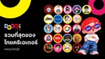 TrueID_MKT_DOODi_CoCreator_NA_Own_WebBanner_Oct26(1)