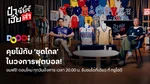 VOD_MKT_Creator_PaCheerHereLao_NA_Own_WebBanner_Oct26(1)