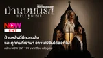 TrueID_TVS_Package_NOWENT199HellHome_NA_Own_WebBanner_Oct26(1)