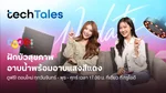 VOD_MKT_Creator_TechTalesEP7_NA_Own_WebBanner