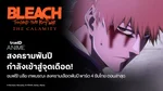 VOD_MKT_Anime_BleachS8P4_NA_Own_WebBanner_Oct26(1)