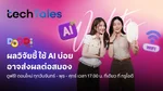 VOD_MKT_Creator_TechTalesEP12_NA_Own_WebBanner