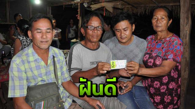 เมียฝัน "ถูกจับนม" บอกผัวตีเป็นเลข 5-0 ซื้อหวย ถูก 12 ล้าน!