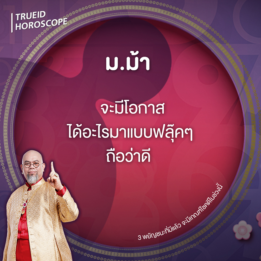 ดูดวง จากชื่อ