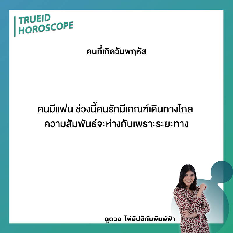 ดูดวง ไพ่ยิปซี รายสัปดาห์ 28 เม.ย. - 4 พ.ค. 2562 โดย แม่หมอพิมพ์ฟ้า