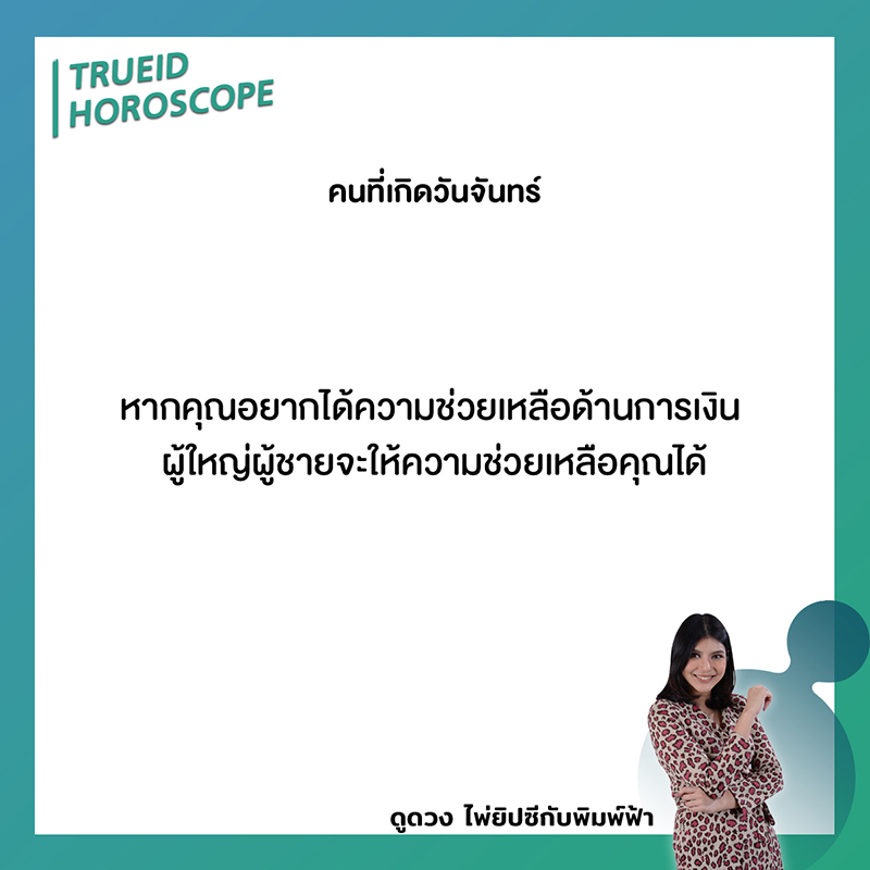 ดูดวง ไพ่ยิปซี รายสัปดาห์ 28 เม.ย. - 4 พ.ค. 2562 โดย แม่หมอพิมพ์ฟ้า