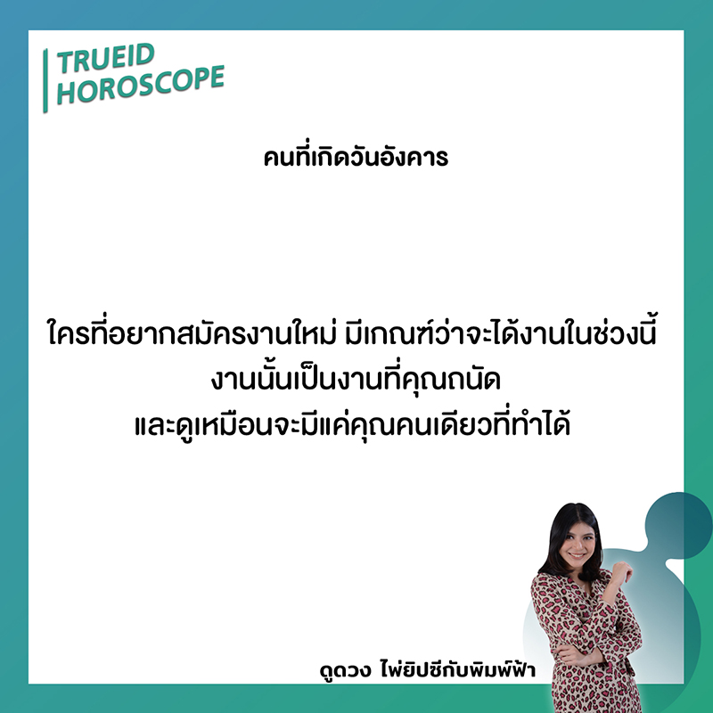 ดูดวง ไพ่ยิปซี รายสัปดาห์ 28 เม.ย. - 4 พ.ค. 2562 โดย แม่หมอพิมพ์ฟ้า