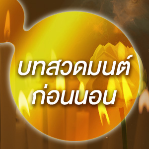 ศีล 5 มีอะไรบ้าง วิธีการอาราธนาศีล 5 คำสมาทานศีล 5 พร้อมอ... ศีล 5 มีอะไรบ้าง วิธีการอาราธนาศีล 5 คำสมาทานศีล 5 พร้อมอ...