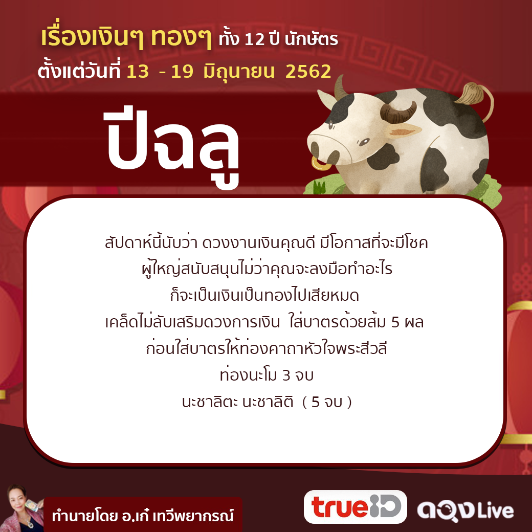 ดูดวงการเงิน เรื่องเงินๆ ทองๆ ทั้ง 12 ปีนักษัตร เจาะดวงกา... ดูดวงการเงิน เรื่องเงินๆ ทองๆ ทั้ง 12 ปีนักษัตร เจาะดวงกา...