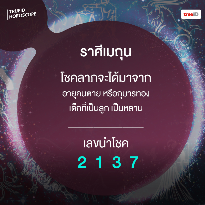 ดวงรายเดือน ดวงเดือนนี้ ดวงแม่นๆ เลขเด็ด หวย อ.ซีนาคราช
