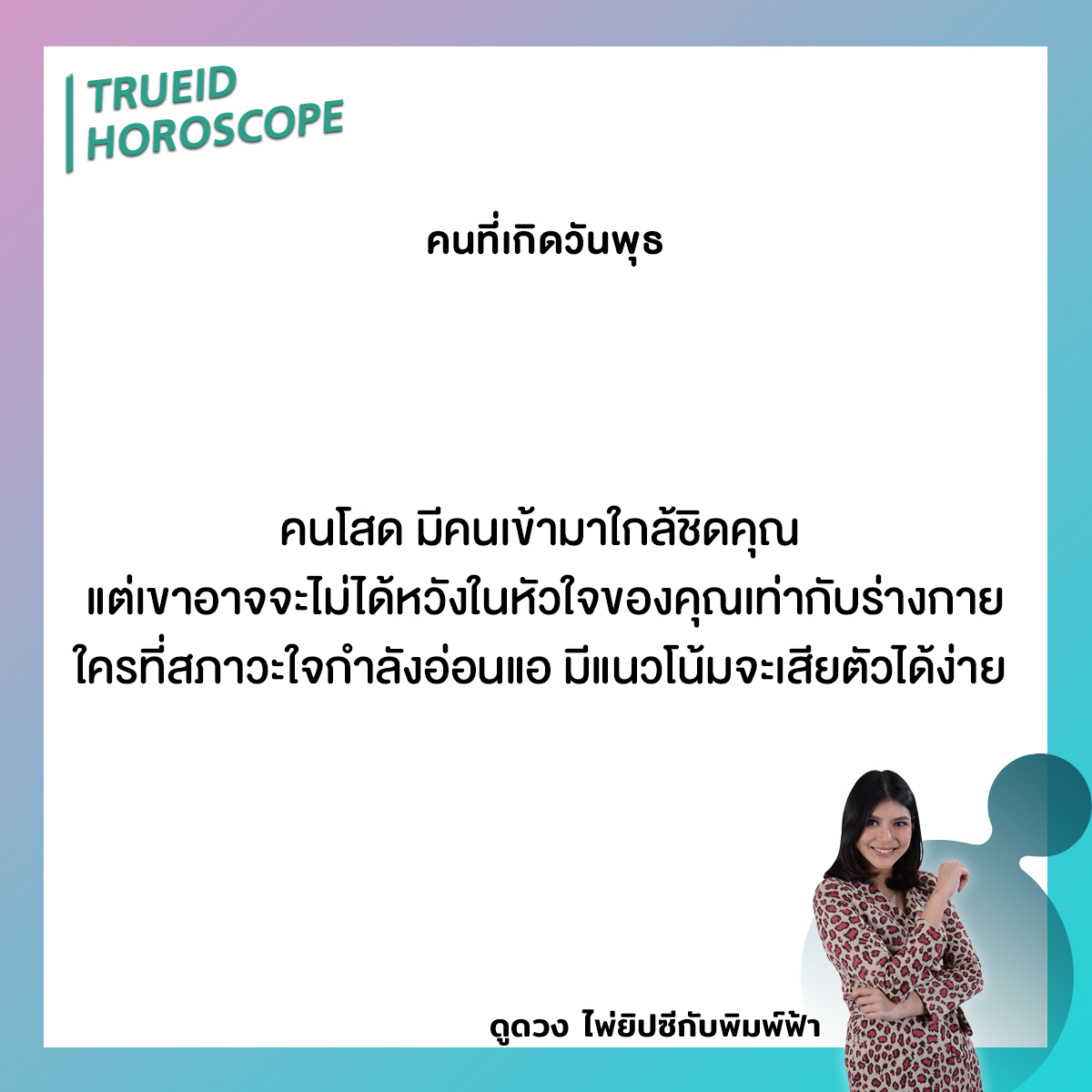 ดูดวง ดูดวงฟรี ดูดวงไพ่ยิปซี แม่หมอพิมพ์ฟ้า