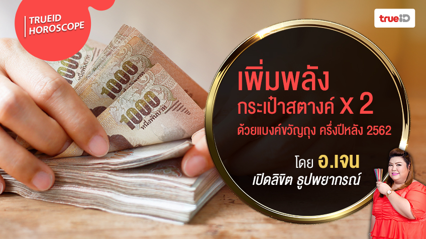 กระเป๋าสตางค์ เก็บเงินอยู่ แบงค์ขวัญถุง