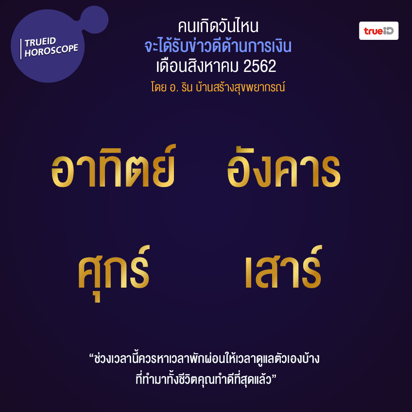 ดวงการเงิน ดวงคนเกิด 7 วัน