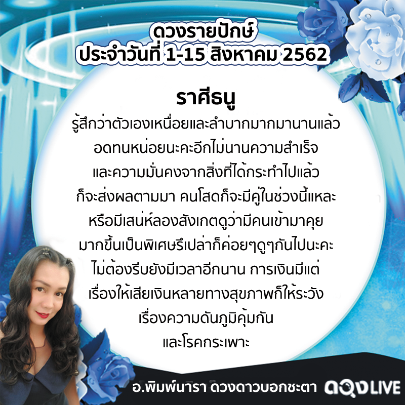 ดูดวง ดวงแม่นๆ อ.พิมพ์นารา