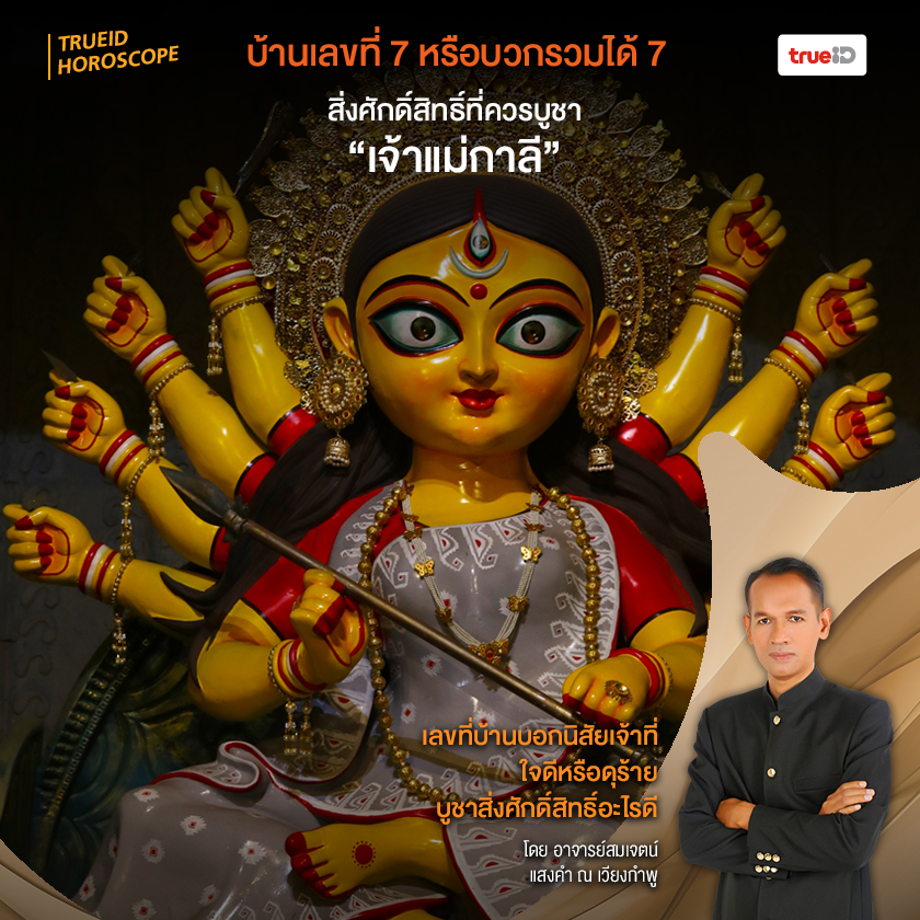เลขท บ านบอกน ส ยเจ าท ใจด หร อด ร าย บ ชาส งศ กด ส ทธ อะไรด โดยอาจารย สมเจตน แสงคำ ณ เว ยงกำพ