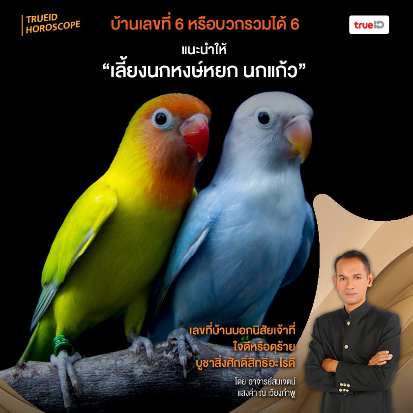 เลขท บ านบอกน ส ยเจ าท ใจด หร อด ร าย บ ชาส งศ กด ส ทธ อะไรด โดยอาจารย สมเจตน แสงคำ ณ เว ยงกำพ