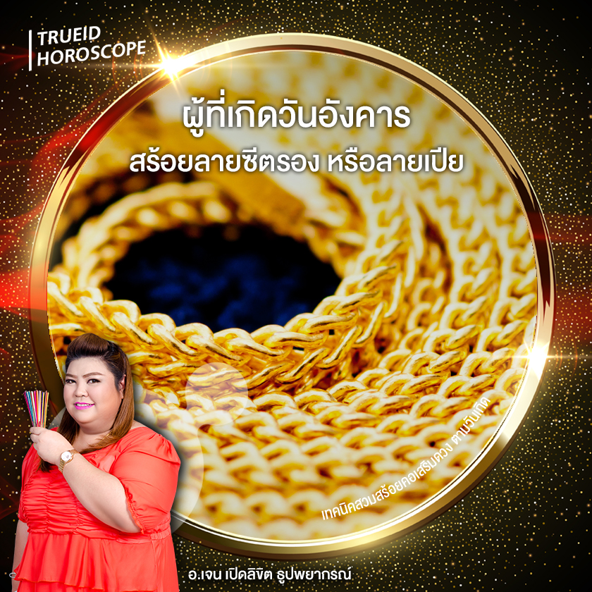 เสริมดวง ดวงวันเกิด