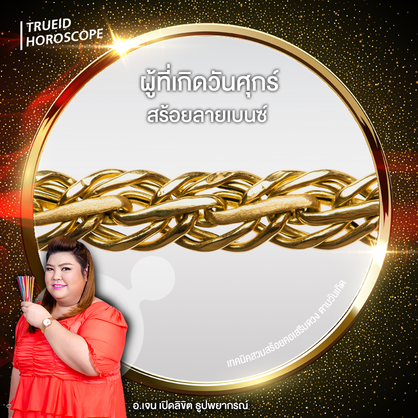 เสริมดวง ดวงวันเกิด
