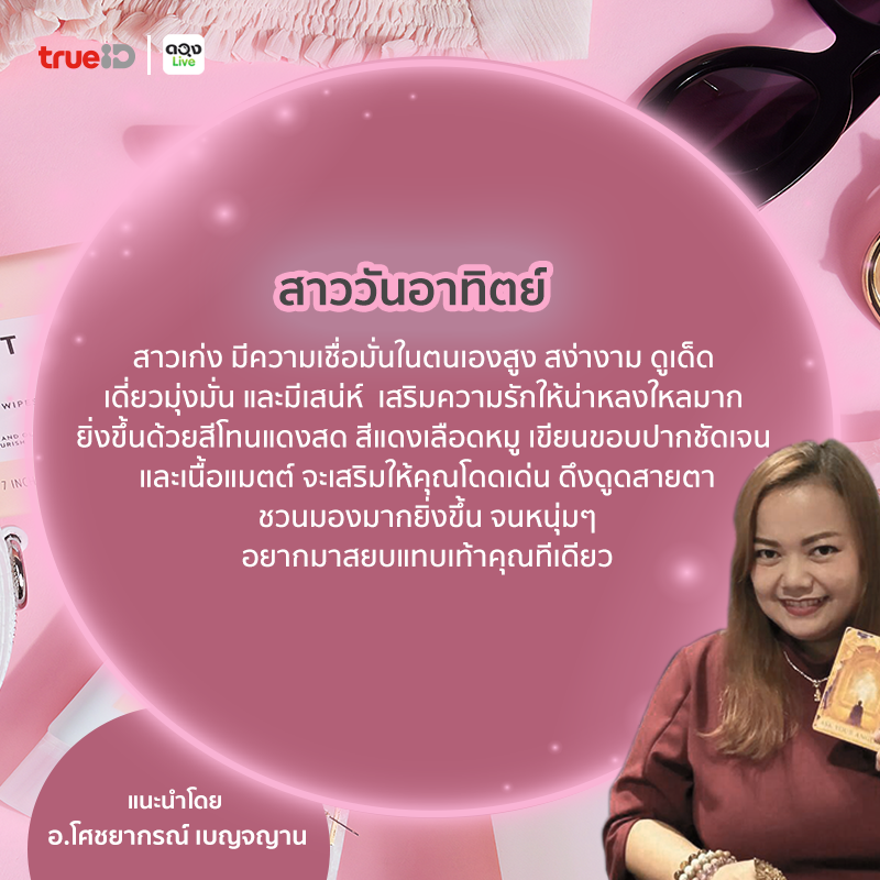 สีมงคล เสริมดวง ดวงlive
