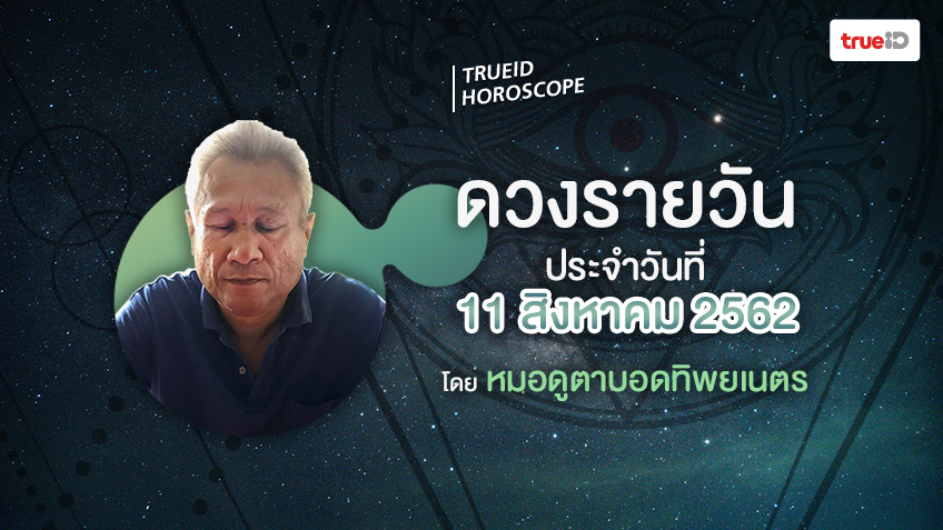 ดวงแม่นๆ ดูดวงฟรี