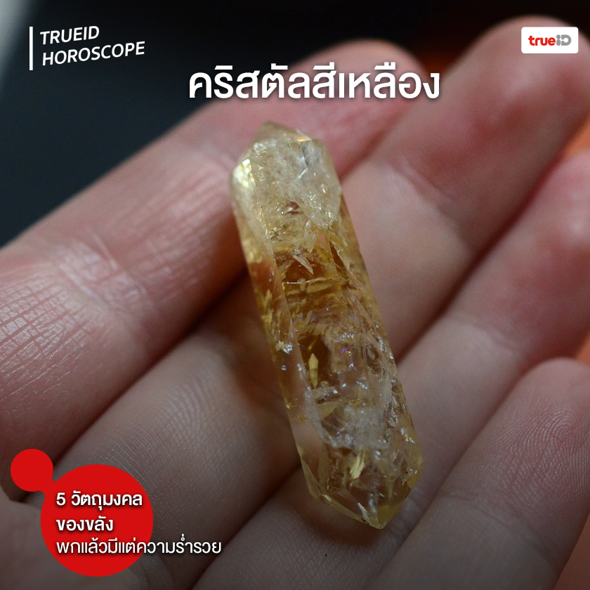 ของขลัง วัตถุมงคล