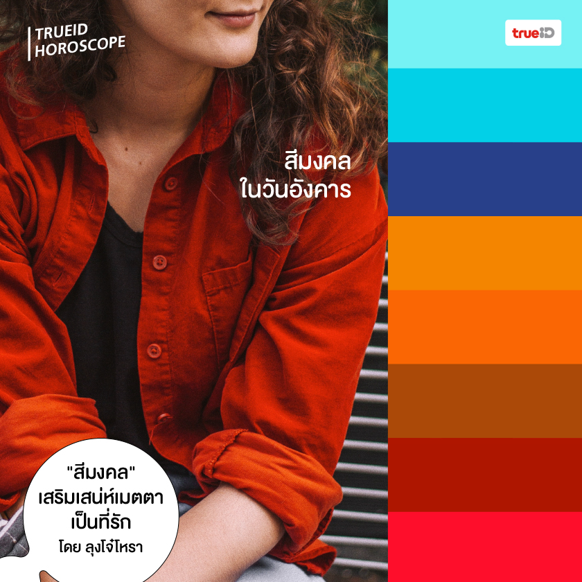 สีมงคล สีประจำวัน