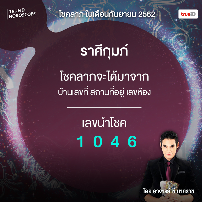 โชคลาภ เลขเด็ด หวย