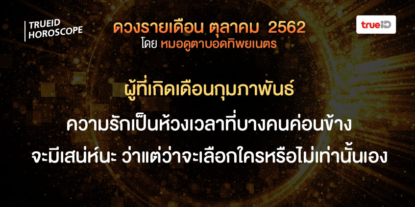 ดวงรายเดือน ดวงตุลาคม