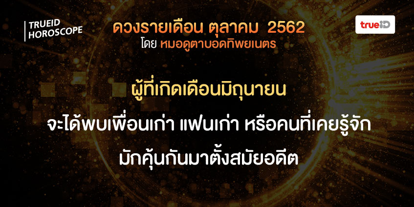ดวงรายเดือน ดวงตุลาคม