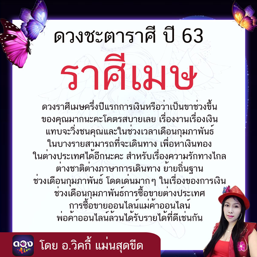 ดูดวง 12 ราศี ปี 2563/2020 แบบแม่นๆ ! โดยอ.วิคกี้ แม่นสุด...